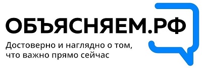 Правительство России запустило новый информационный сервис Объясняем.РФ